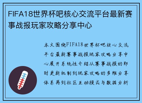 FIFA18世界杯吧核心交流平台最新赛事战报玩家攻略分享中心